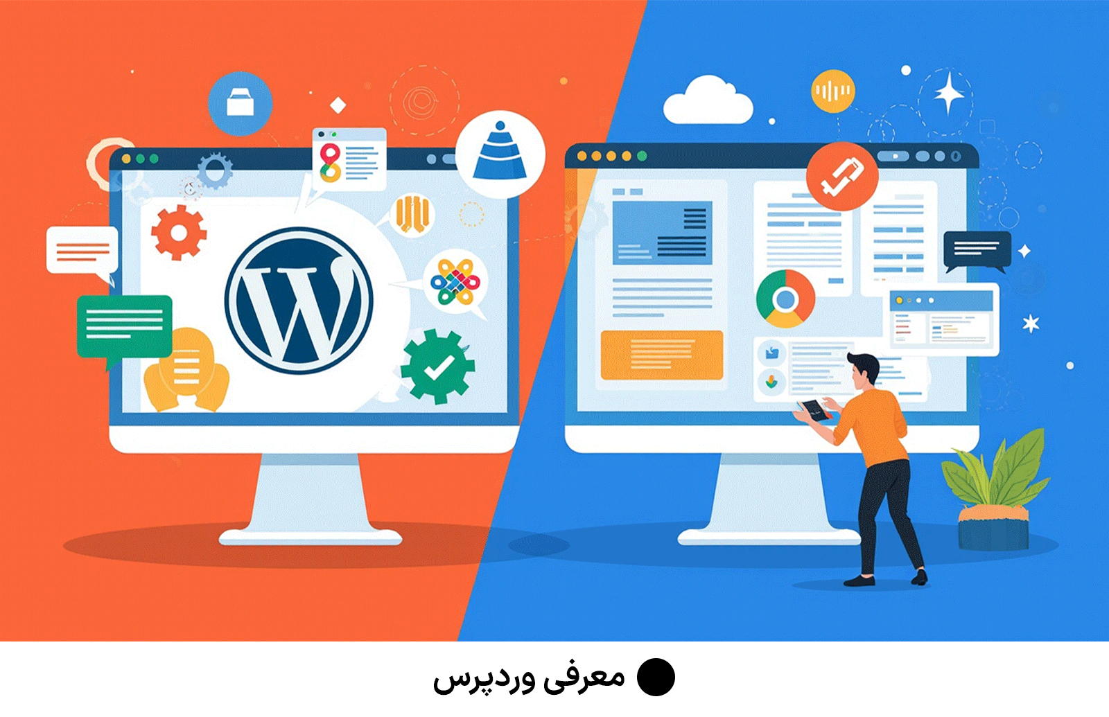 معرفی وردپرس