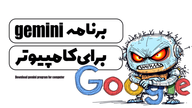 دانلود برنامه gemini برای کامپیوتر