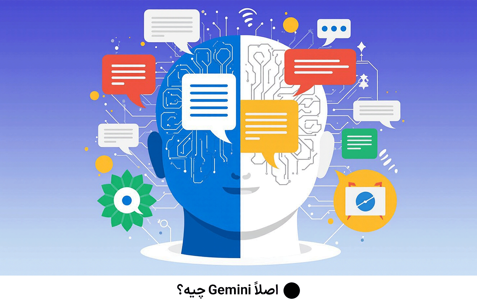 اصلاً Gemini چیه؟