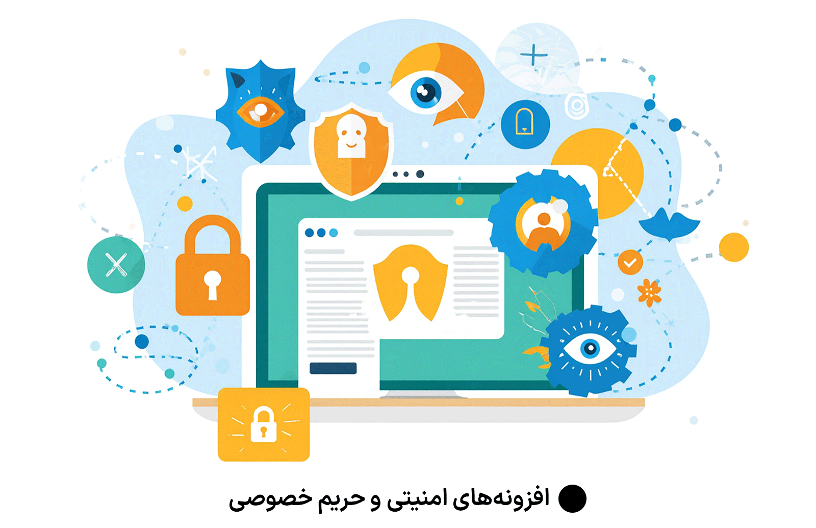 افزونه‌های امنیتی و حریم خصوصی