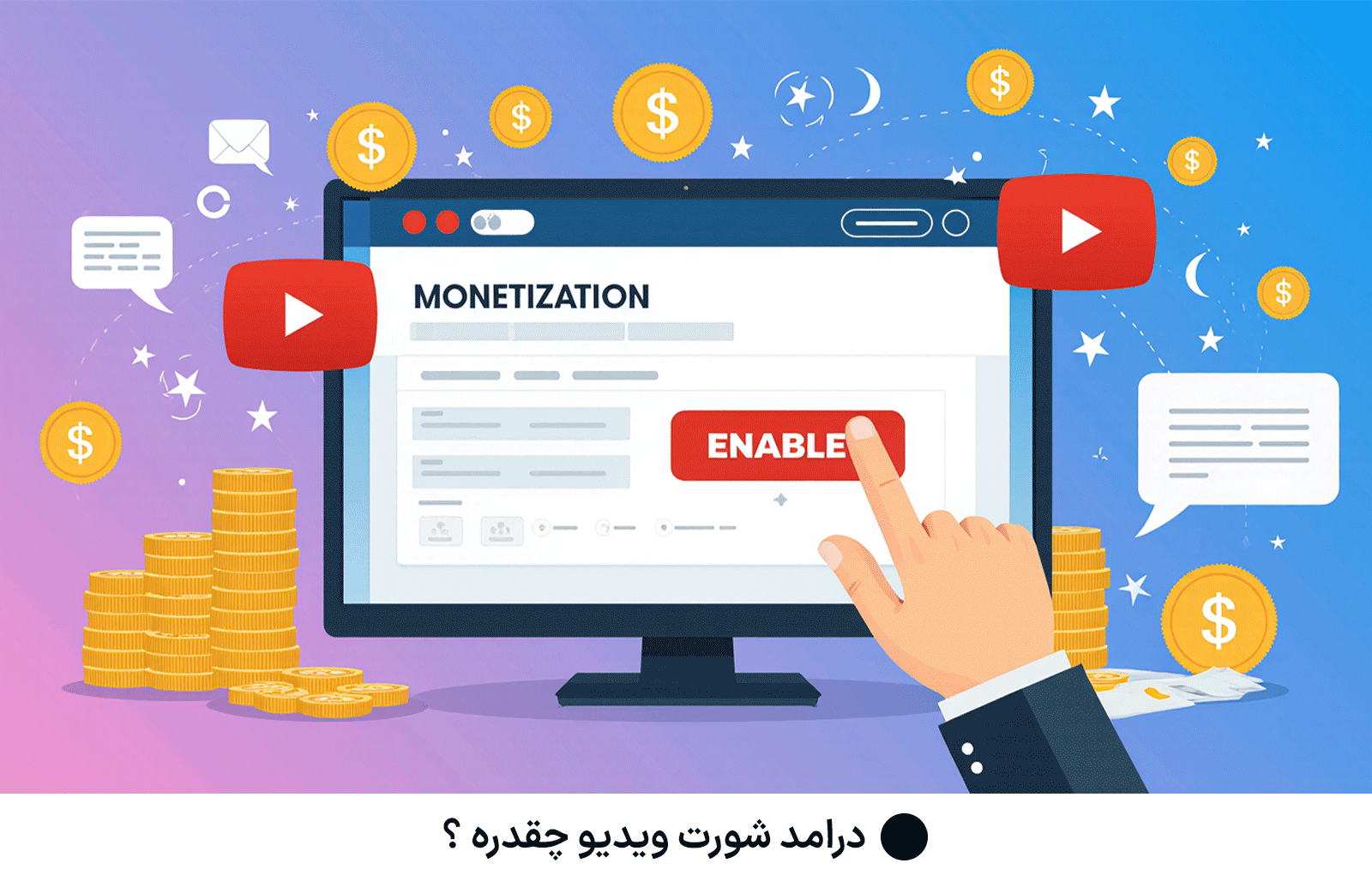 درامد شورت ویدیو چقدر است؟