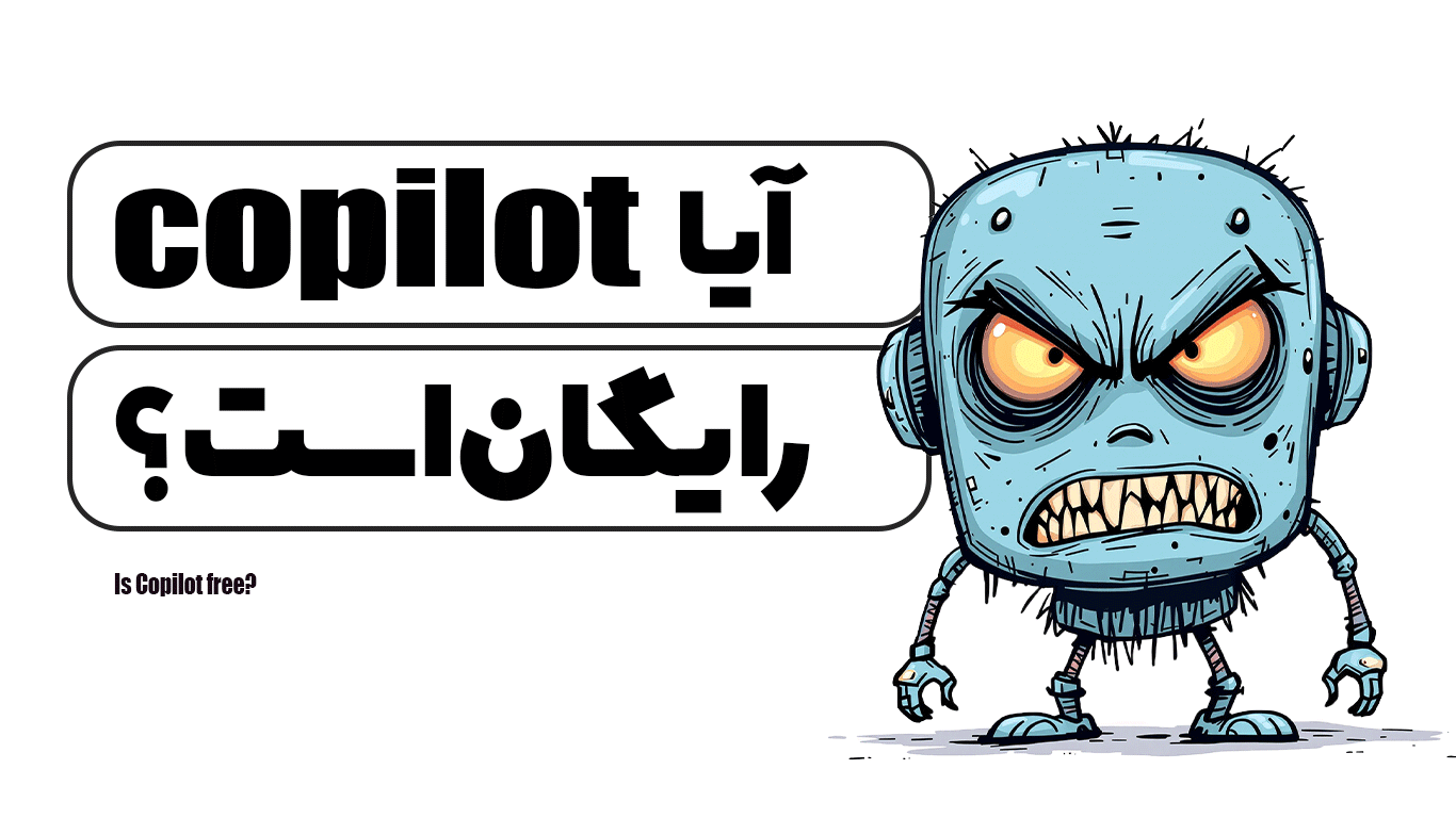 آیا Copilot رایگان است؟