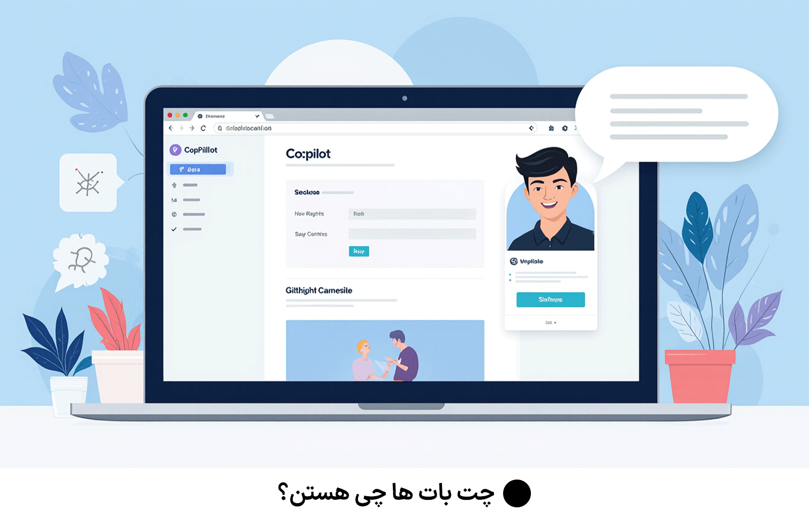 چت بات ها چی هستن؟