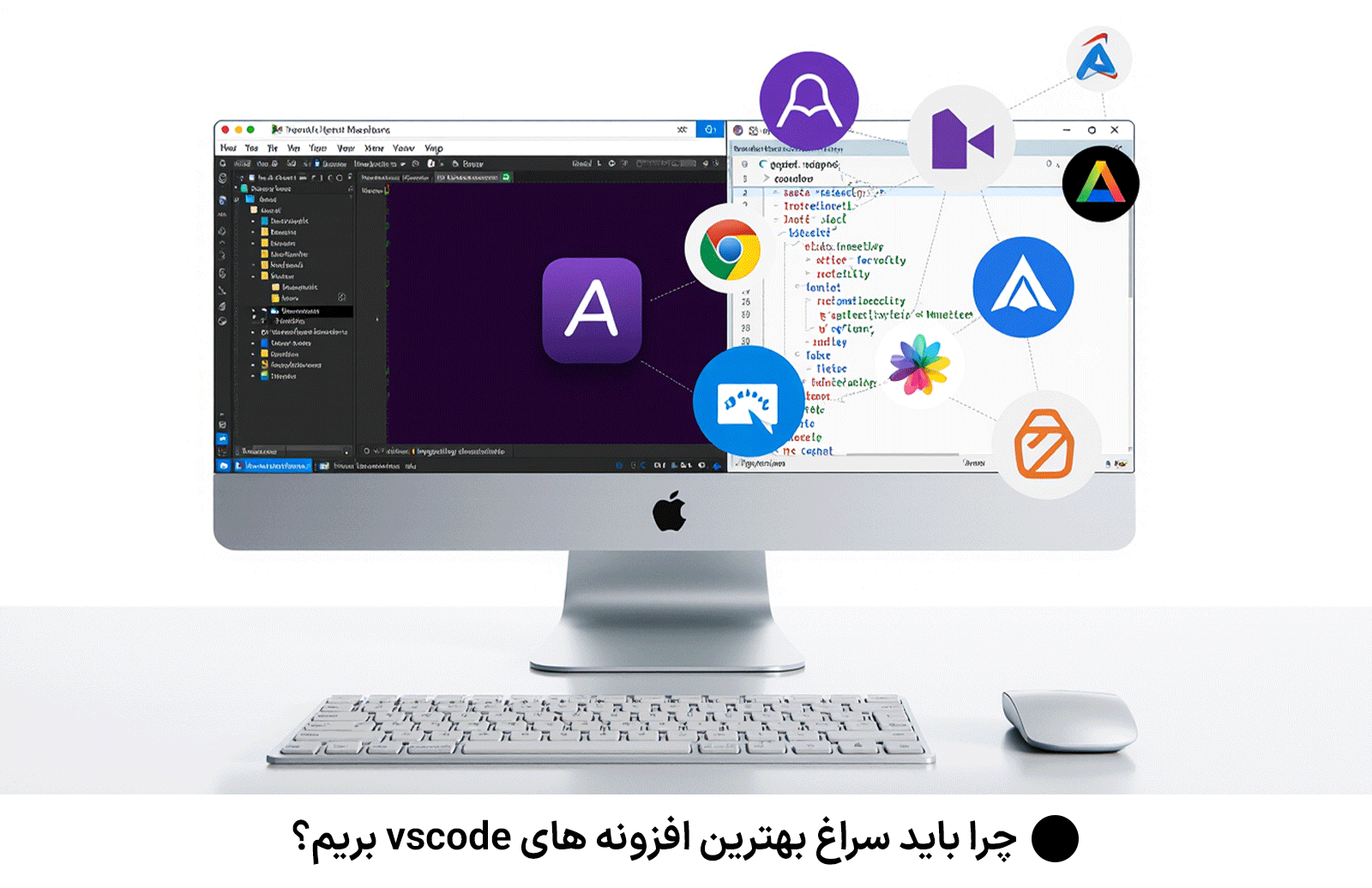چرا باید سراغ بهترین افزونه های vscode بریم؟