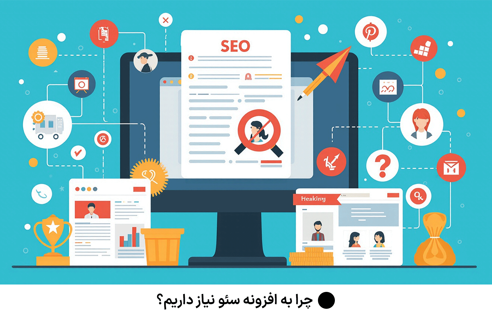 چرا به افزونه سئو نیاز داریم؟