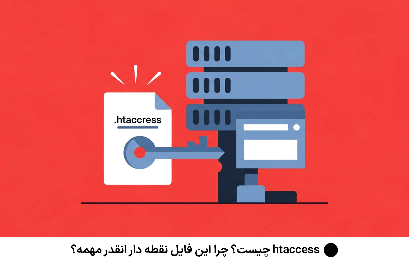 htaccess چیست؟ چرا این فایل نقطه‌ دار انقدر مهمه؟