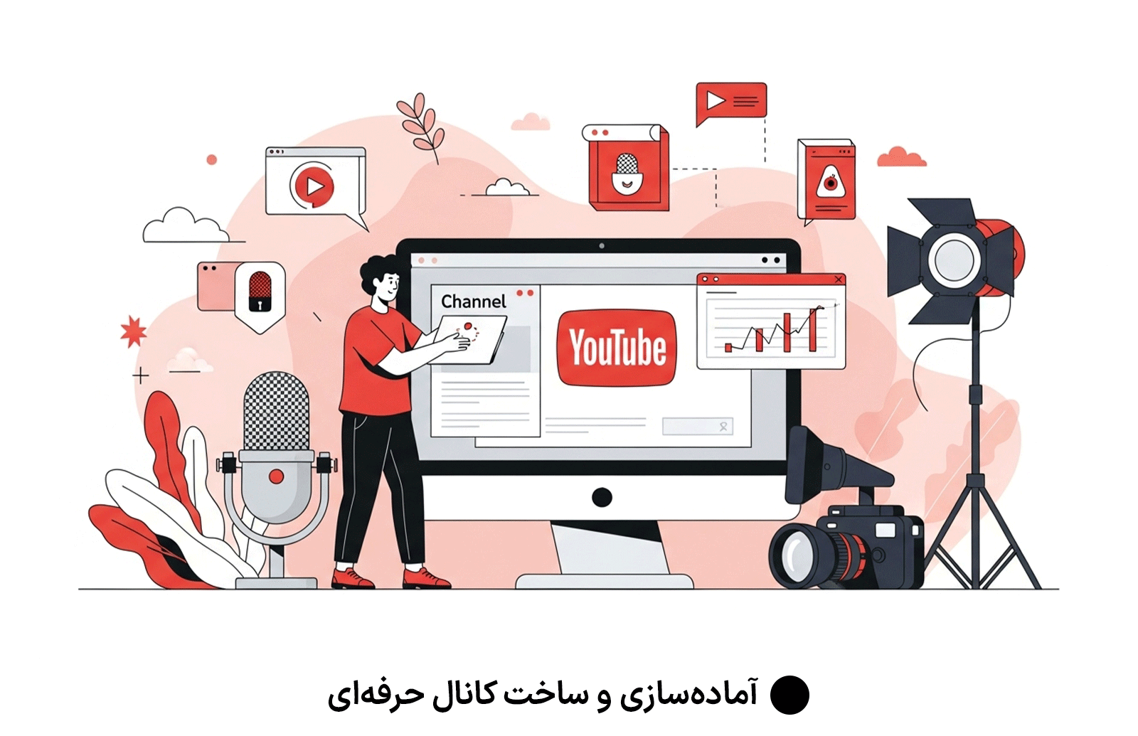 آماده‌سازی و ساخت کانال حرفه‌ای