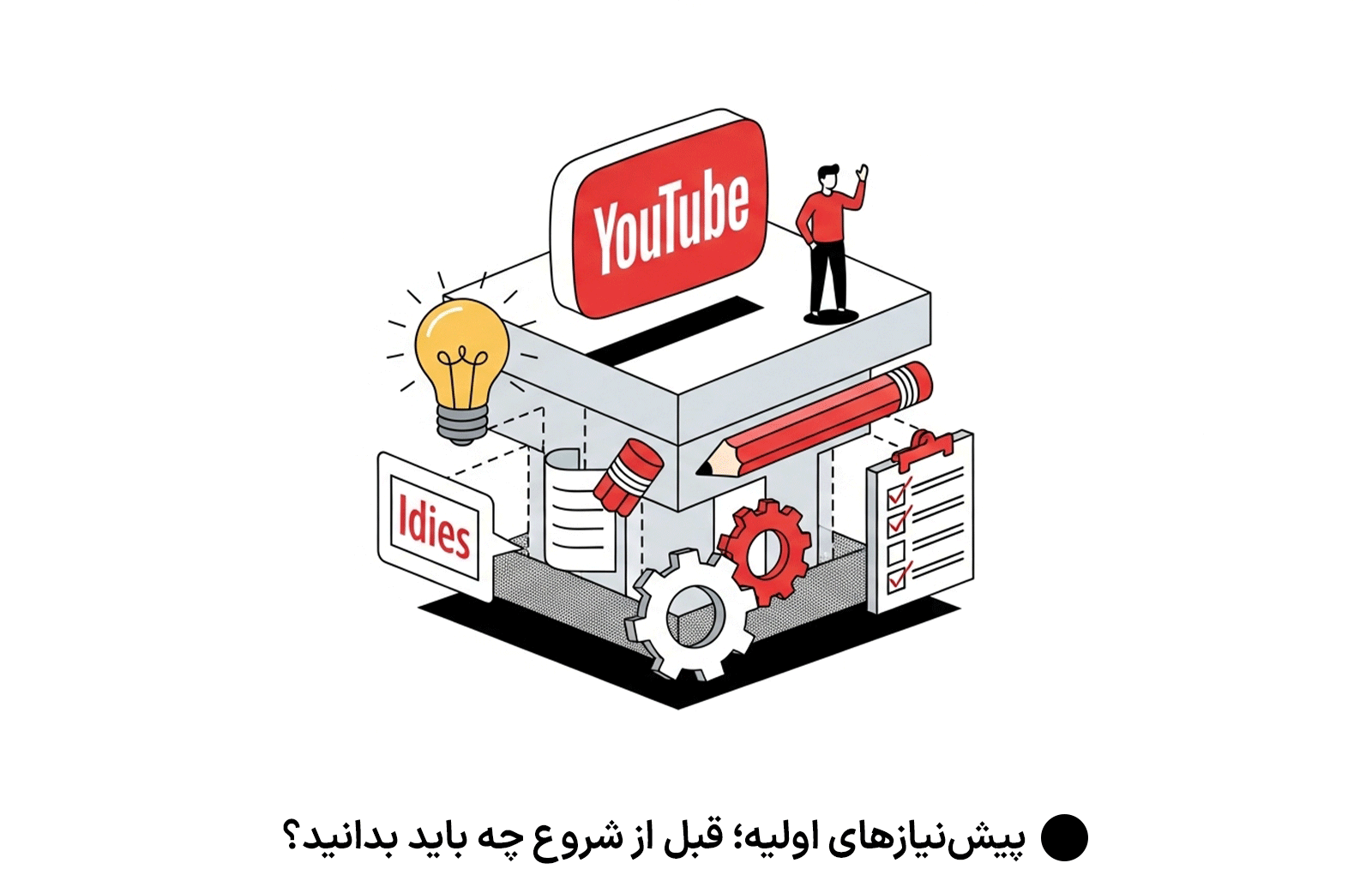 پیش‌نیازهای اولیه؛ قبل از شروع چه باید بدانید؟