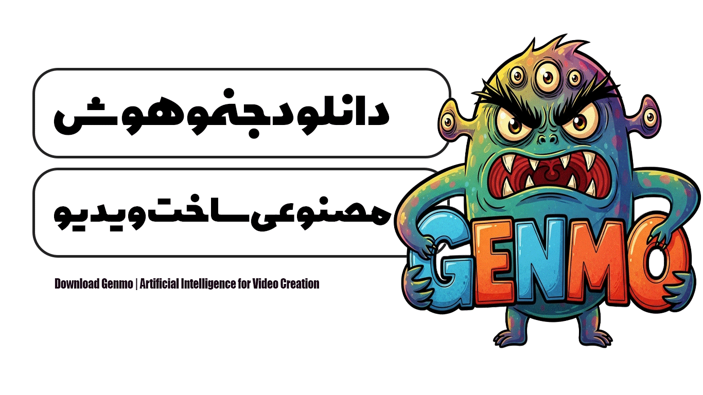 دانلود Genmo | هوش مصنوعی ساخت ویدیو