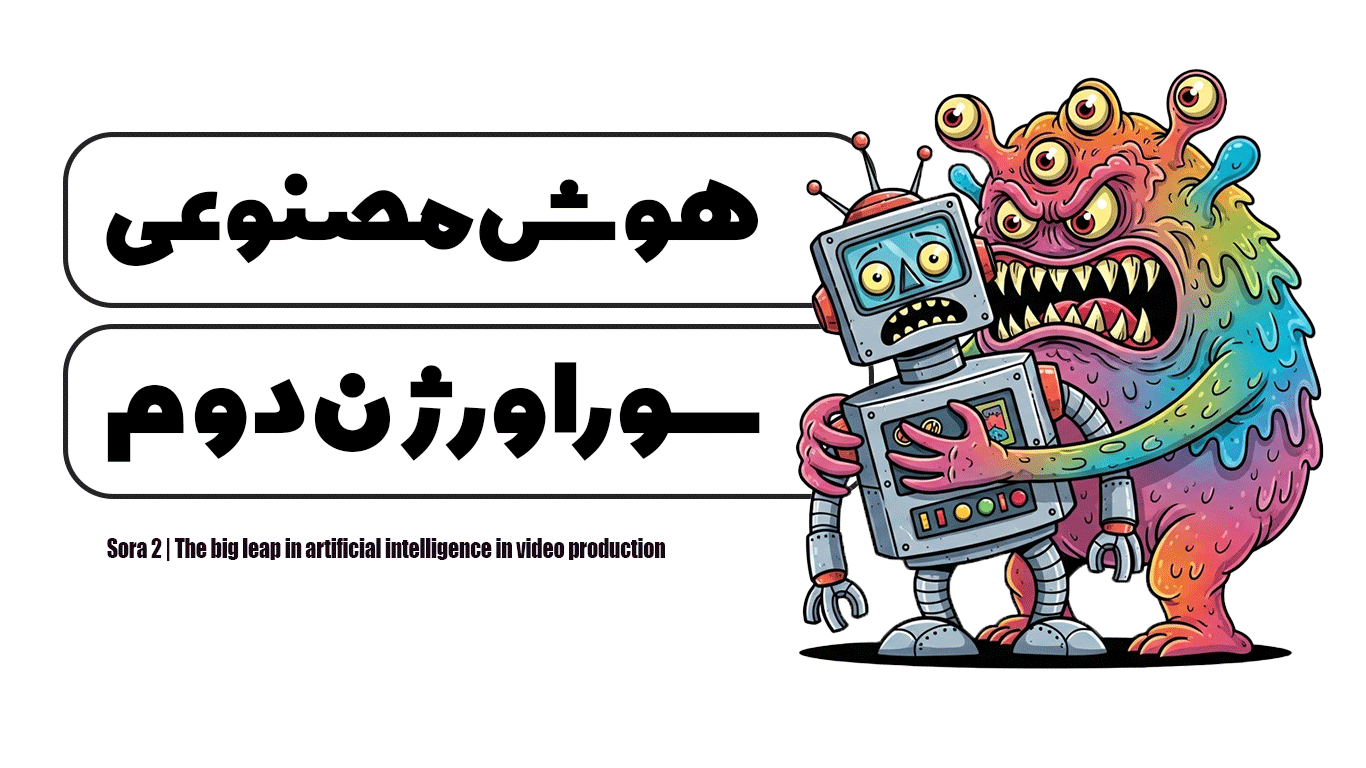 سورا ۲| جهش بزرگ هوش مصنوعی در ساخت ویدیو