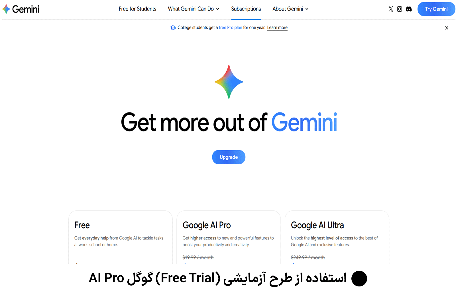 استفاده از طرح آزمایشی (Free Trial) گوگل AI Pro