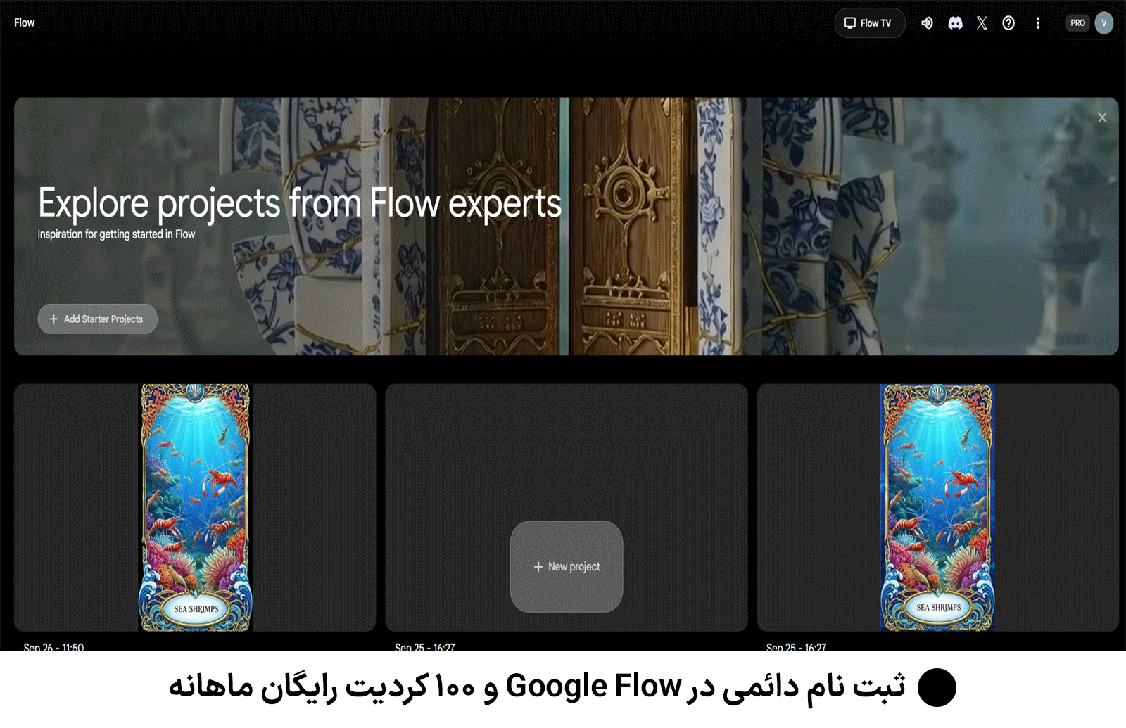 ثبت‌ نام دائمی در Google Flow و ۱۰۰ کردیت رایگان ماهانه