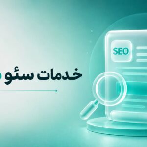 خدمات سئو محتوا