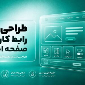 طراحی UI صفحه اصلی
