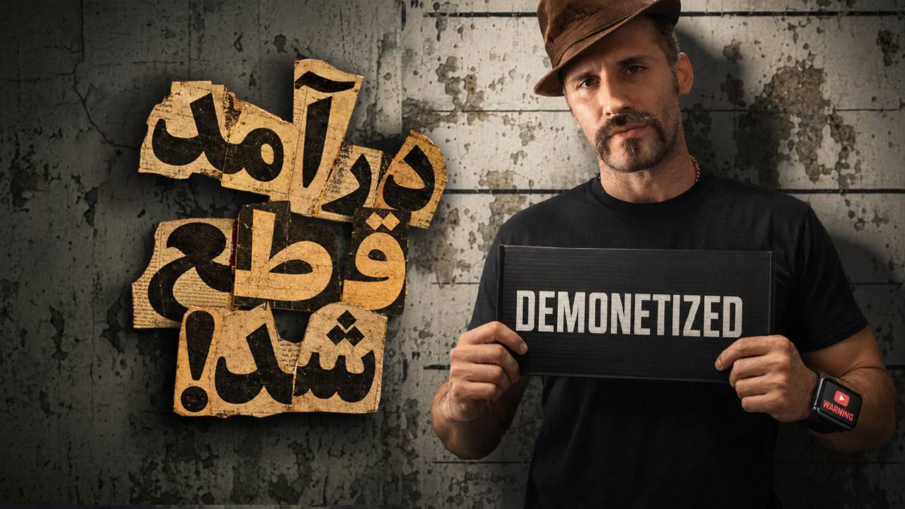 پاکسازی بزرگ یوتیوب؛ چه کانال‌هایی قربانی تغییر سیاستها شدند؟